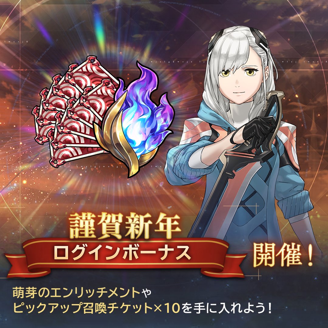 ログインボーナス