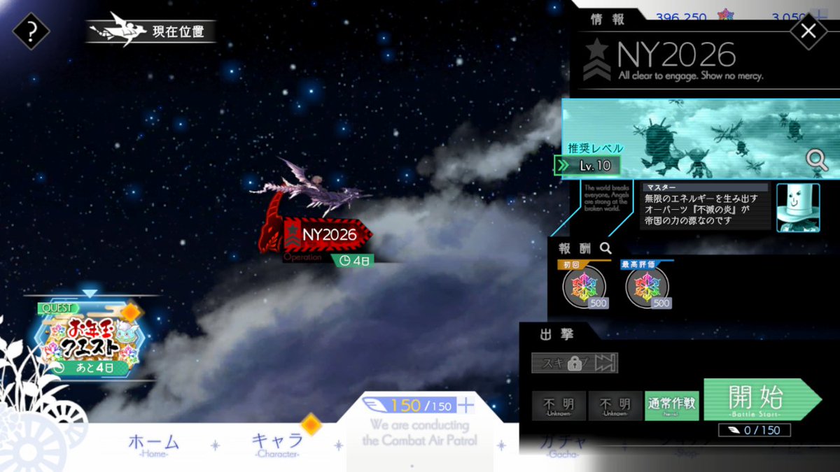 お年玉クエスト