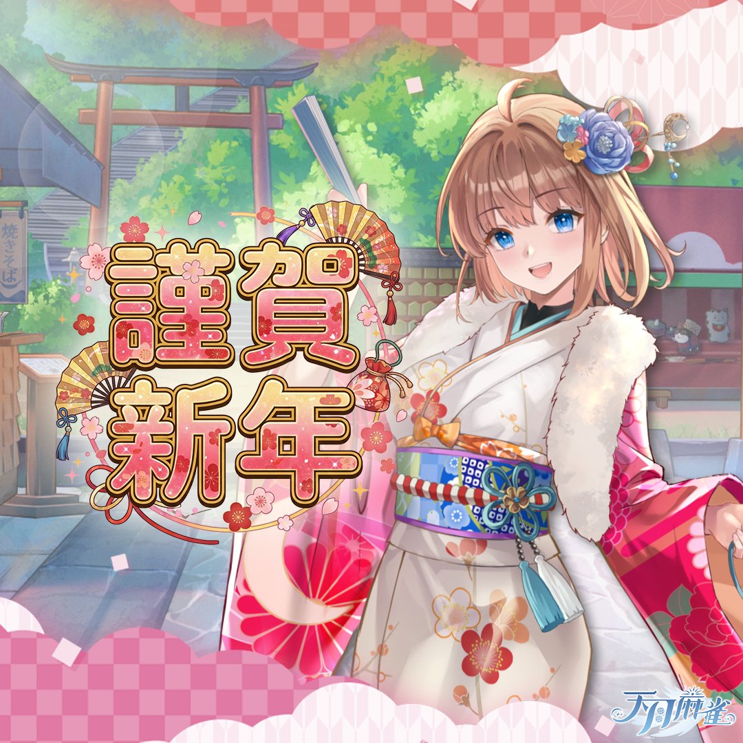 新年 ログインイベント