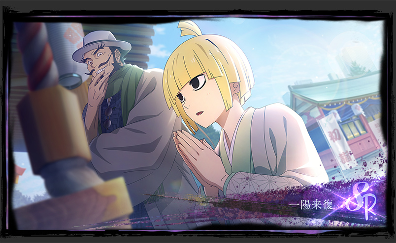 迎春華宴 屠蘇香祭 ～新年祝いの闇取引～