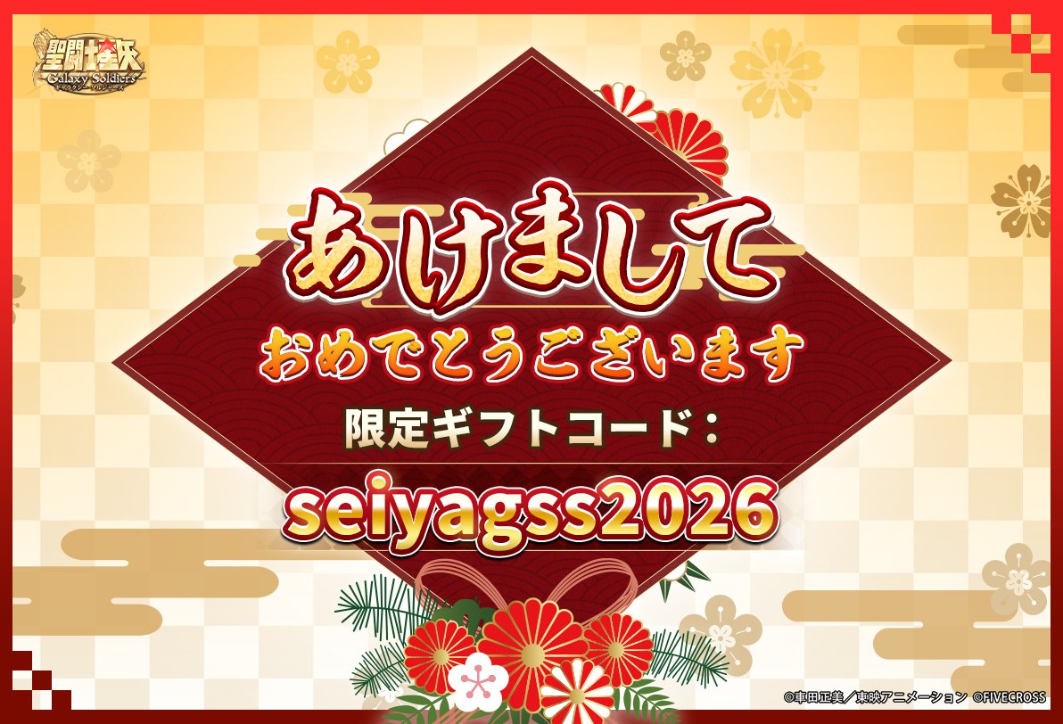 新春キャンペーン