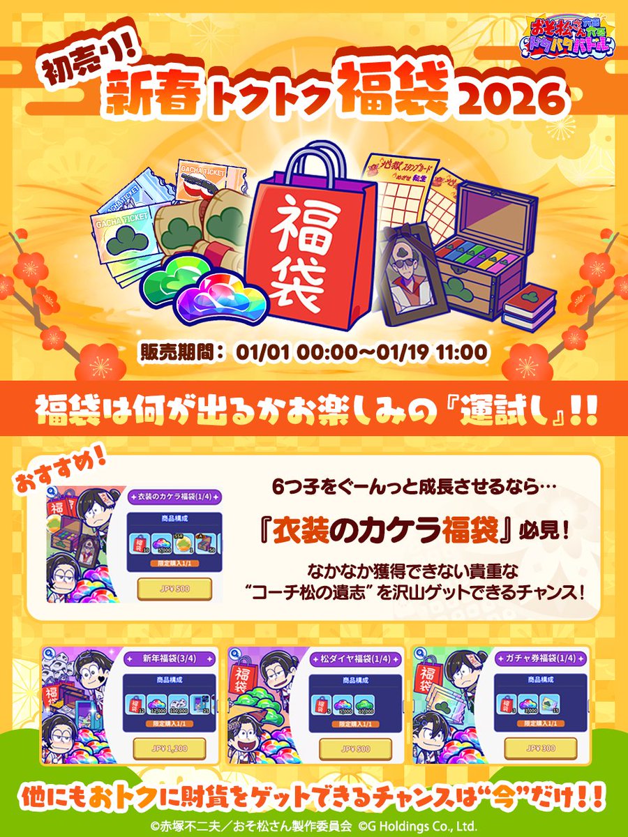オトクな福袋
