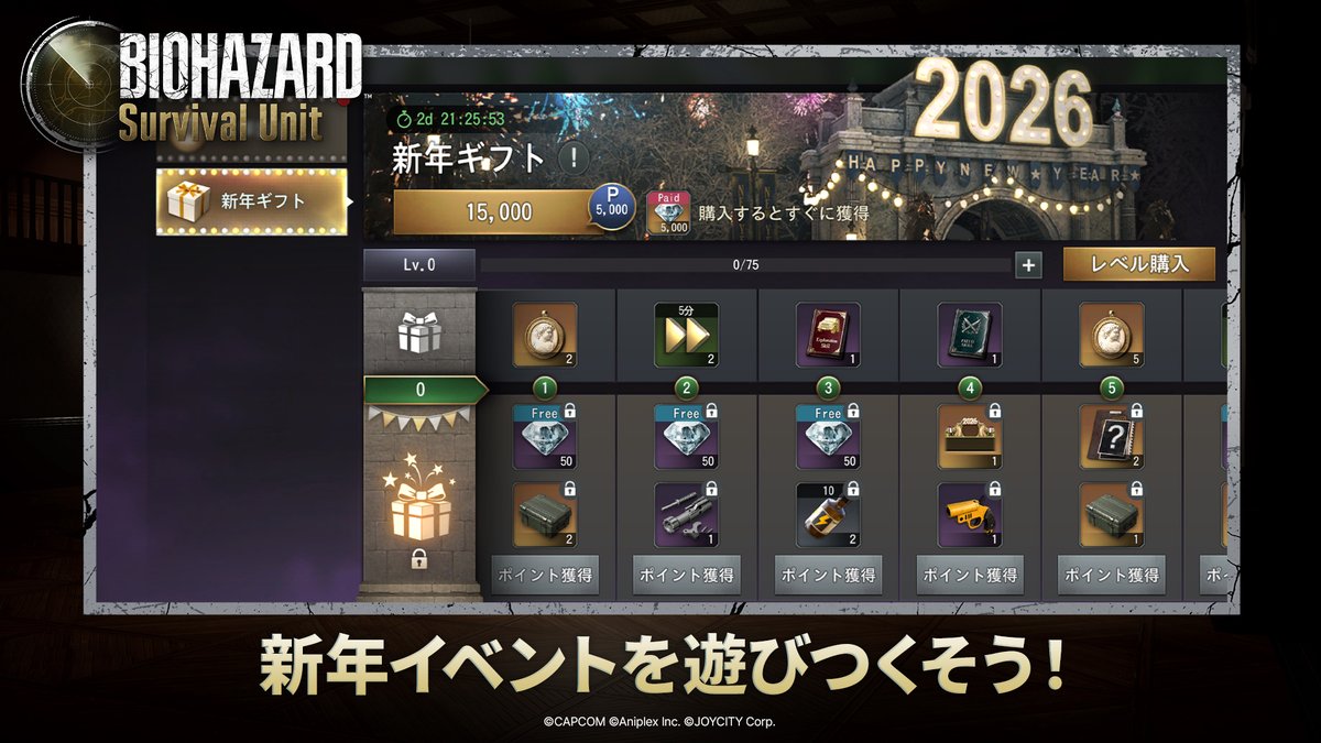 新年特別イベント