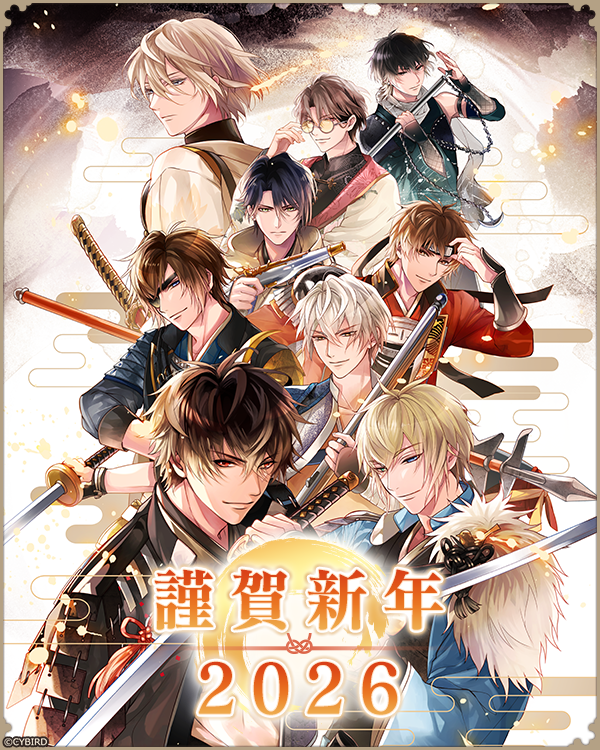 2026お正月ログインボーナス