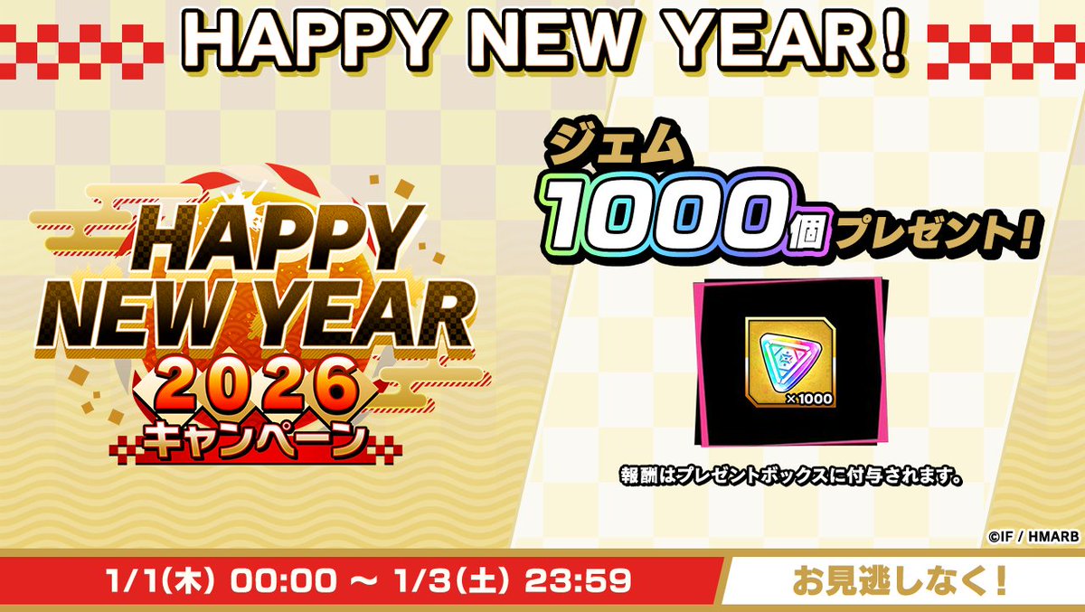 お年玉ログインボーナス