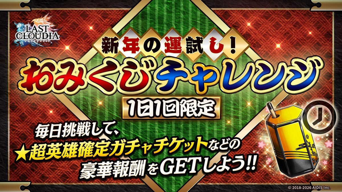 おみくじチャレンジ