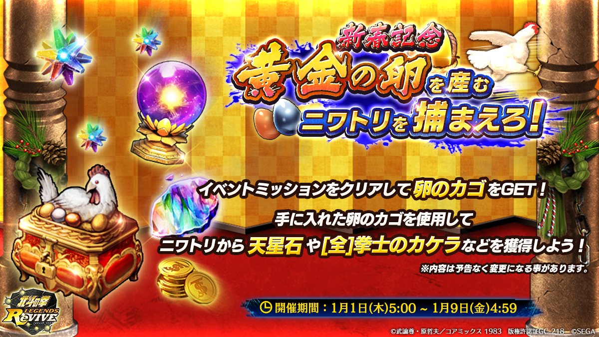 [新春記念]黄金の卵を産むニワトリを捕まえろ！
