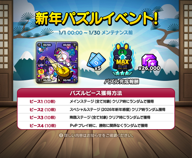 里新年パズルイベント