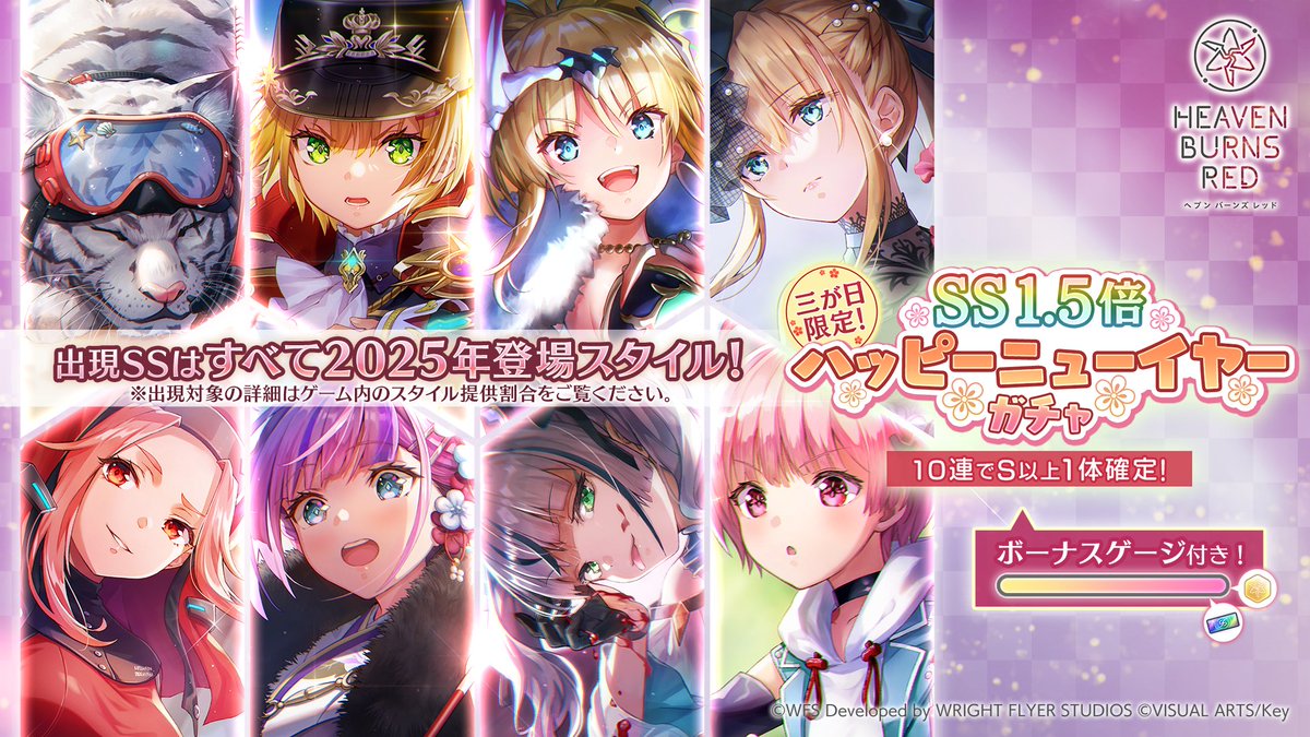 三が日限定！ SS1.5倍 ハッピーニューイヤーガチャ