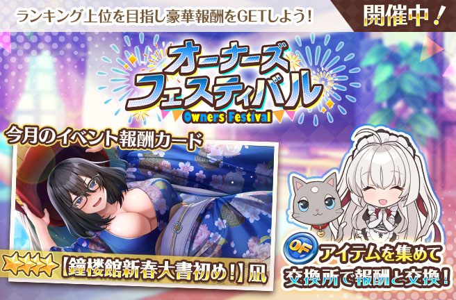 オーナーズフェスティバル