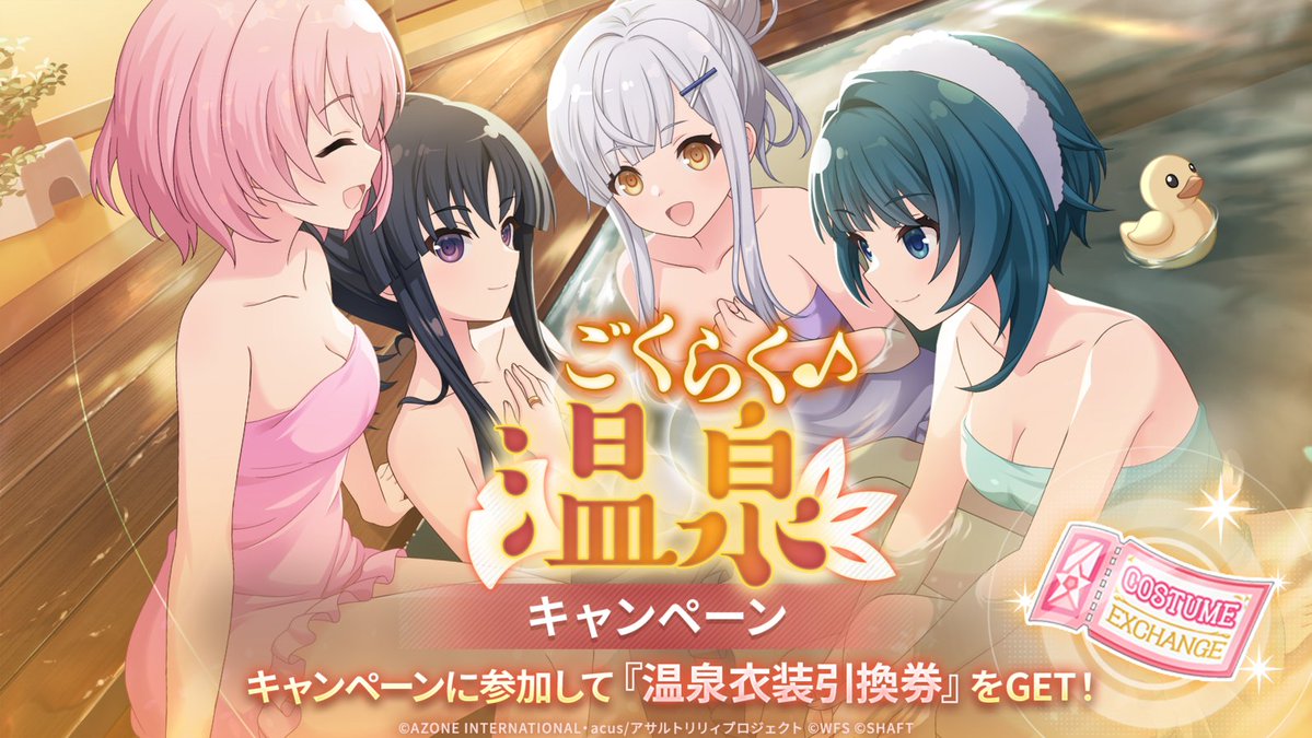 ごくらく♪温泉キャンペーン