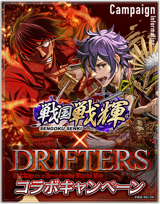 DRIFTERS