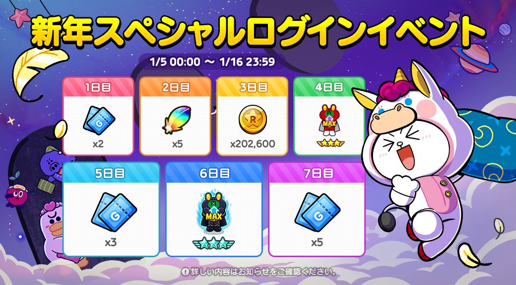 新年スペシャルログインイベント