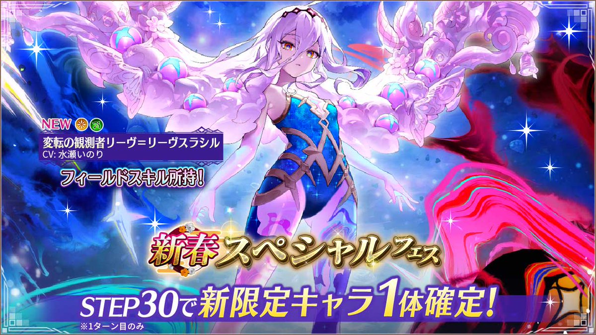 新春スペシャルフェス