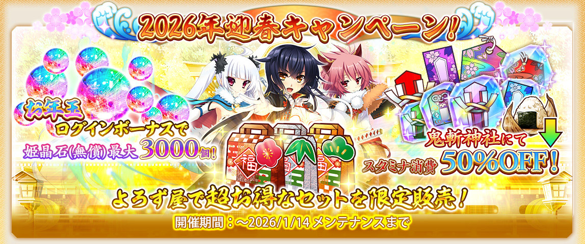 お年玉ログインボーナス