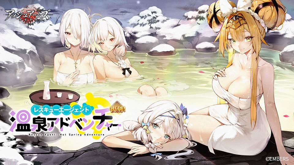 レスキューエージェント:温泉アドベンチャー