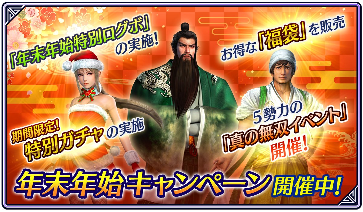 年末年始キャンペーン