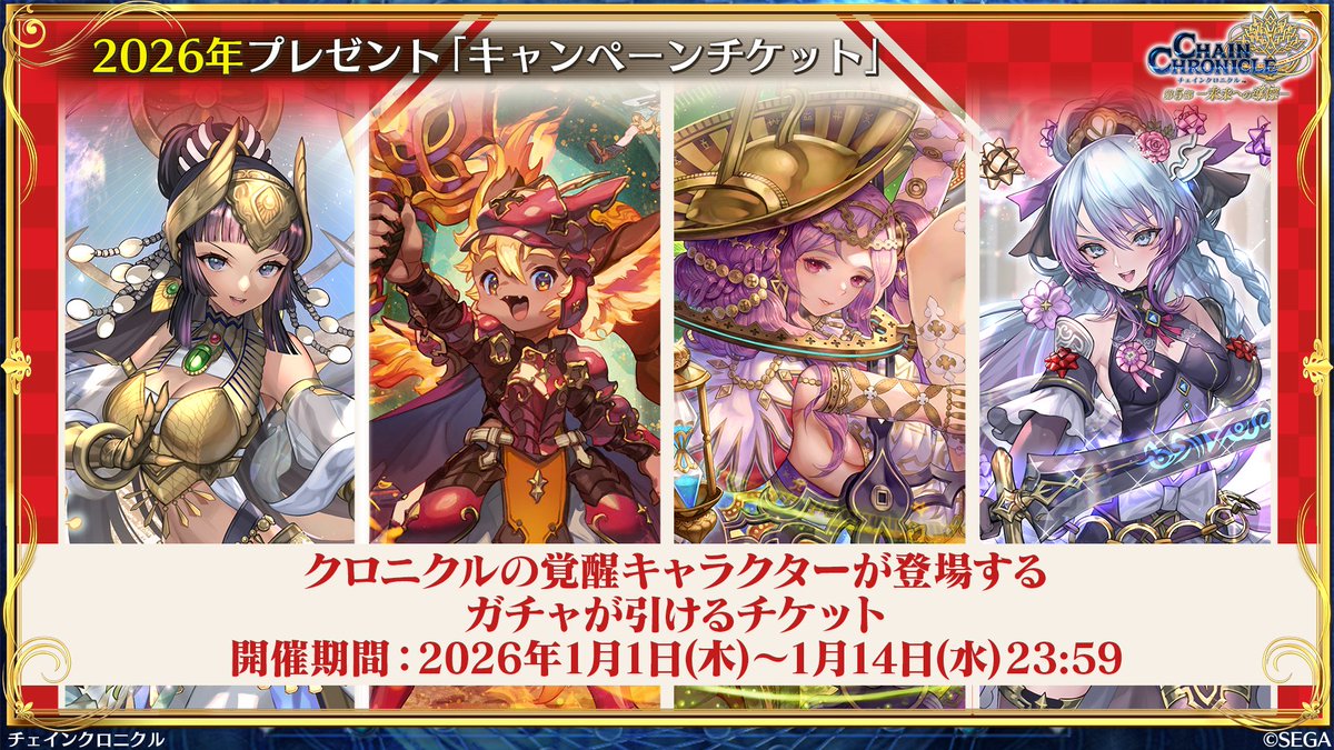 2026年プレゼント