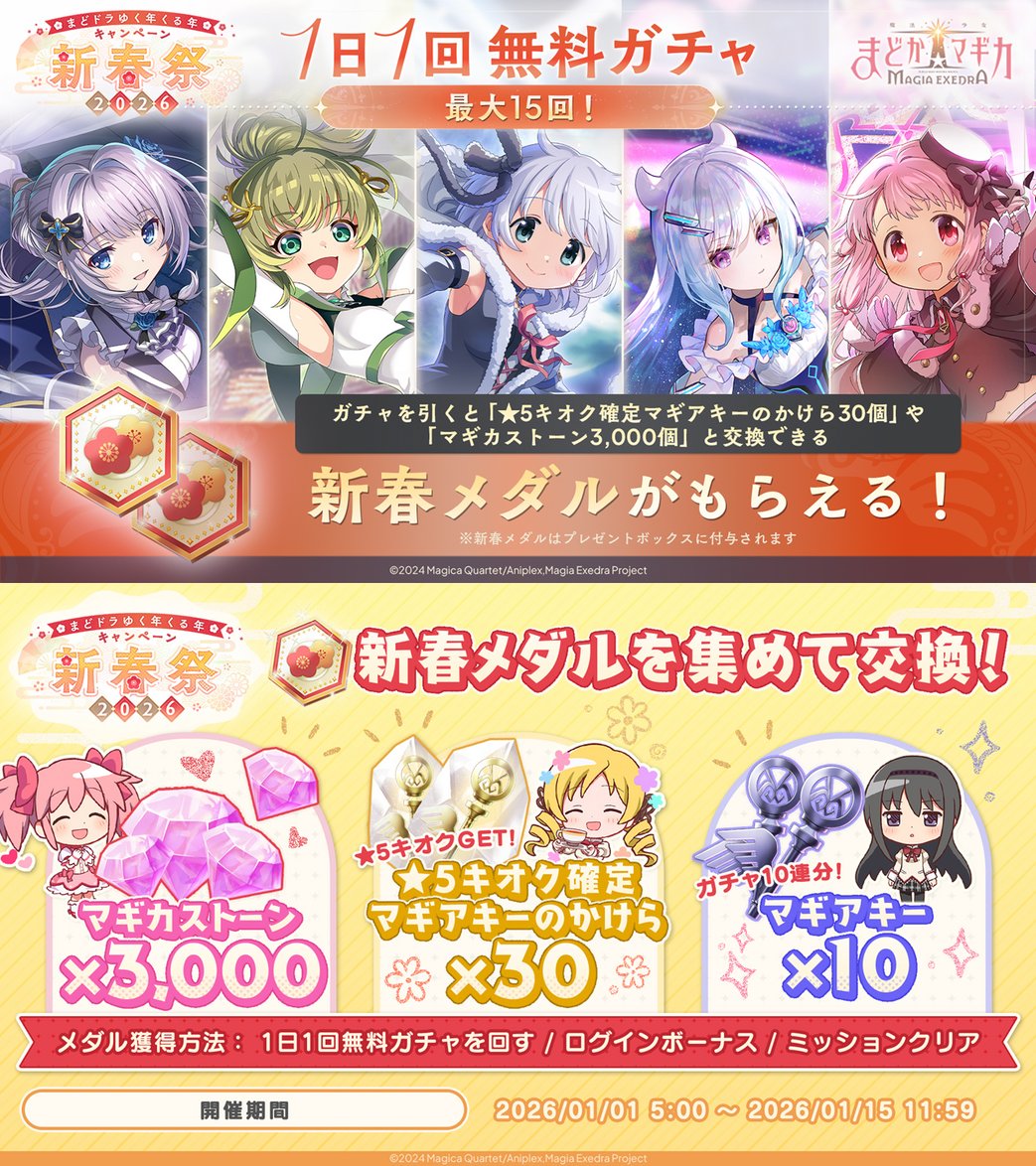 1日1回無料ガチャ