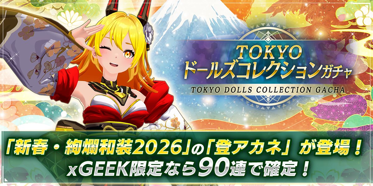 TOKYOドールズコレクションガチャ