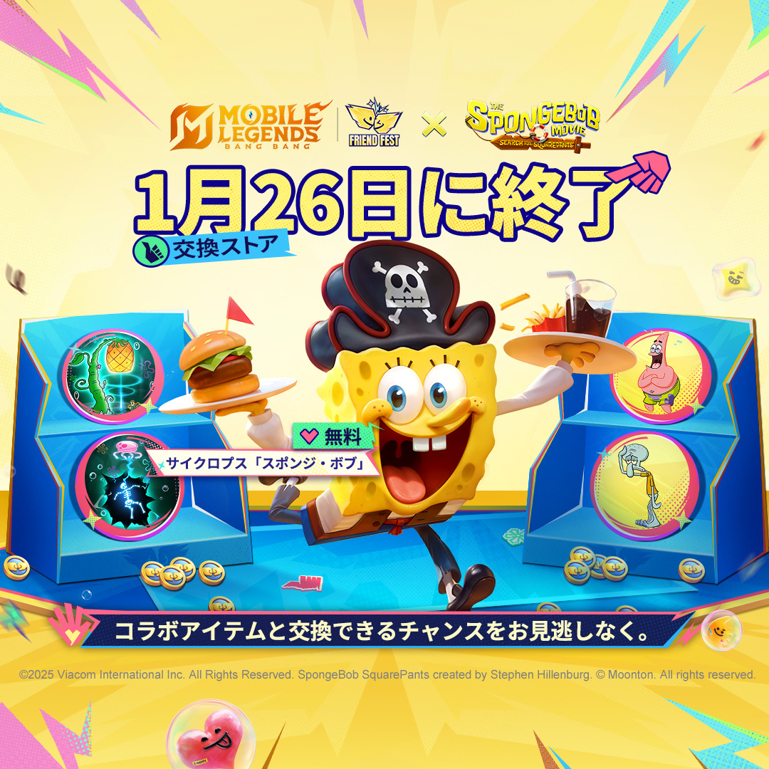 スポンジ・ボブ