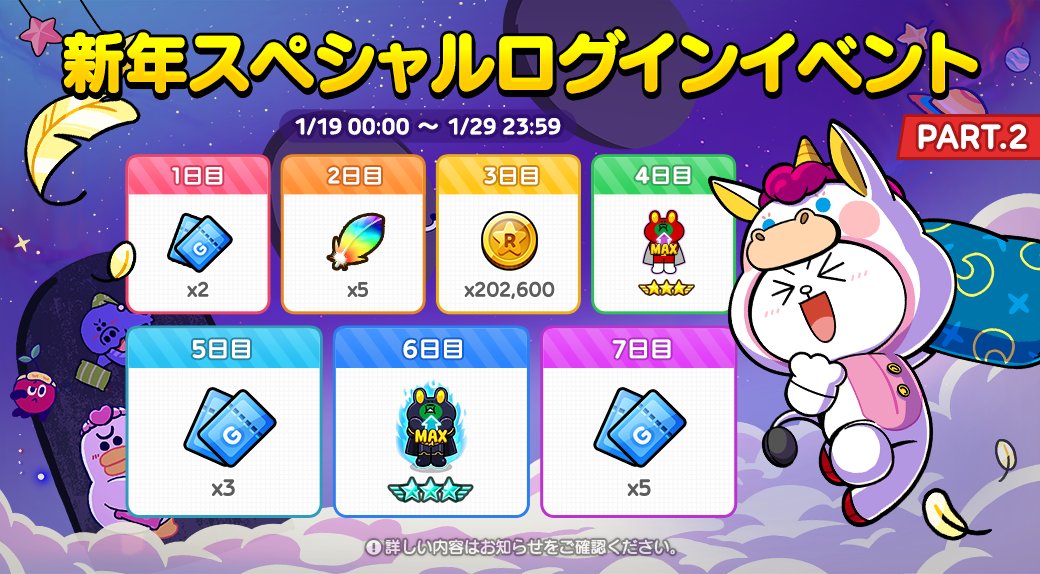 新年スペシャルログインイベント第2弾