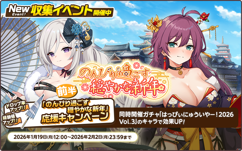 のんびり過ごす穏やかな新年