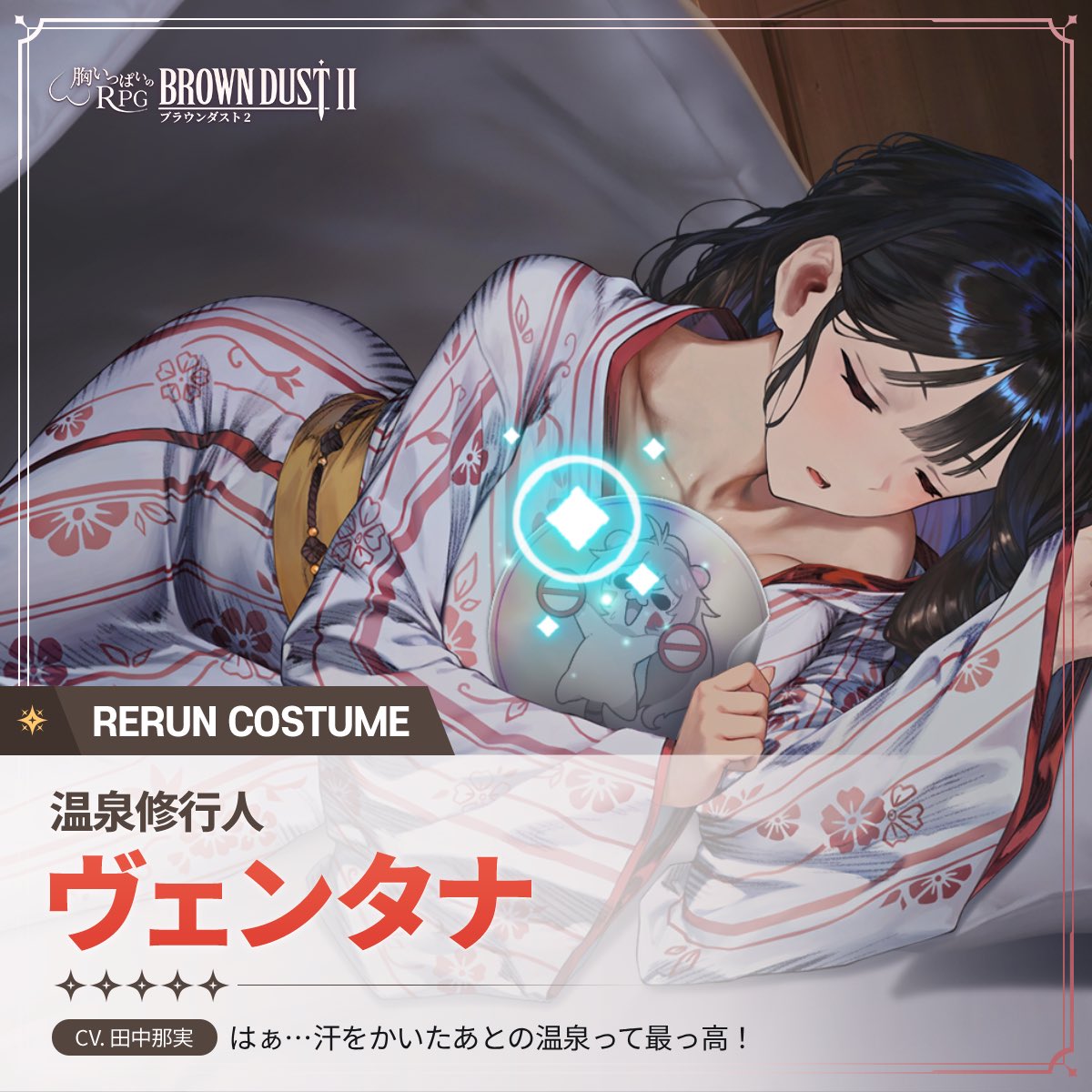 温泉修行人 ヴェンタナピックアップ