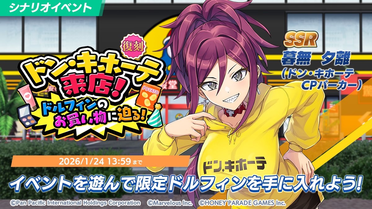 ドン・キホーテ