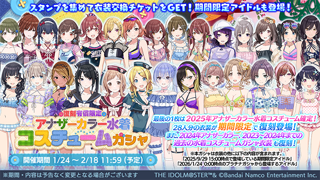 復刻 有償限定 アナザーカラー水着コスチュームガシャ