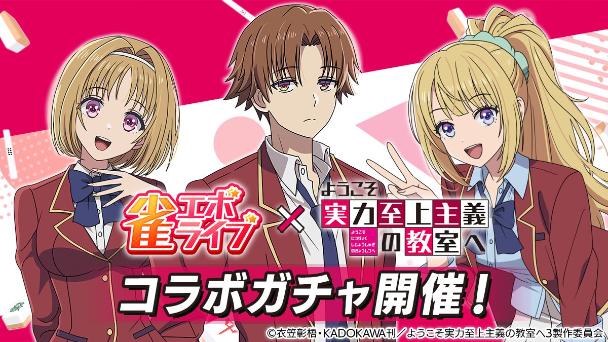 ようこそ実力至上主義の教室へ