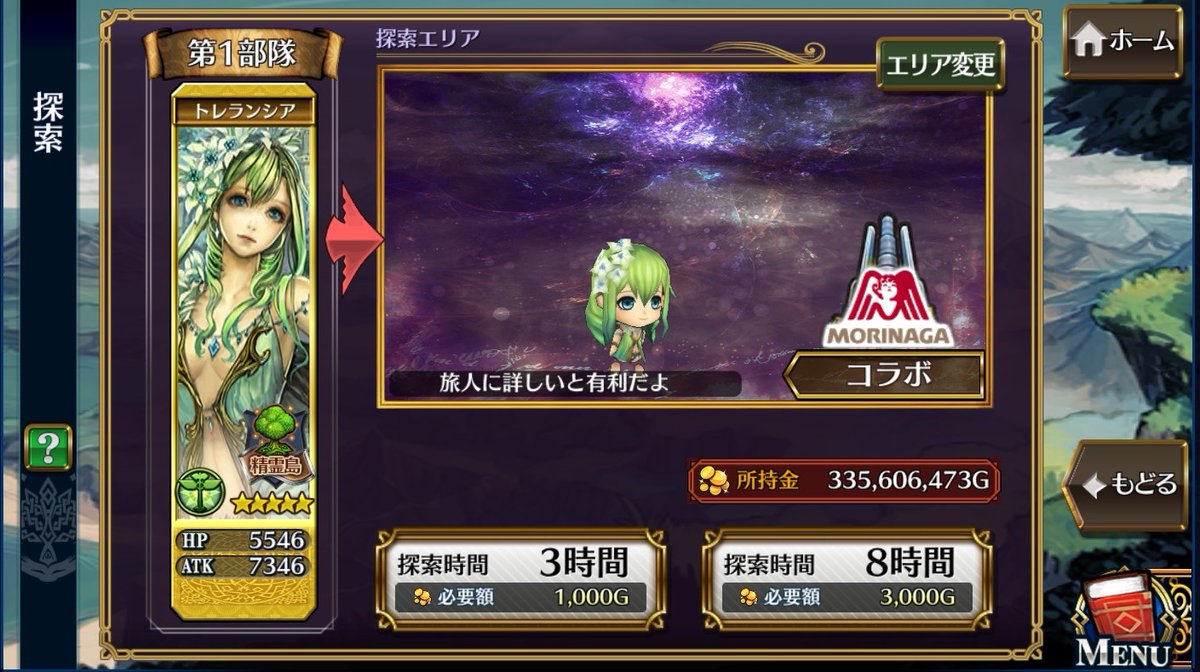 森永製菓