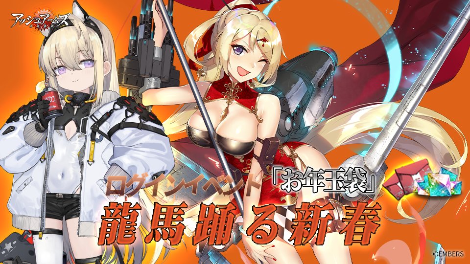 ログインイベント【龍馬踊る新春】