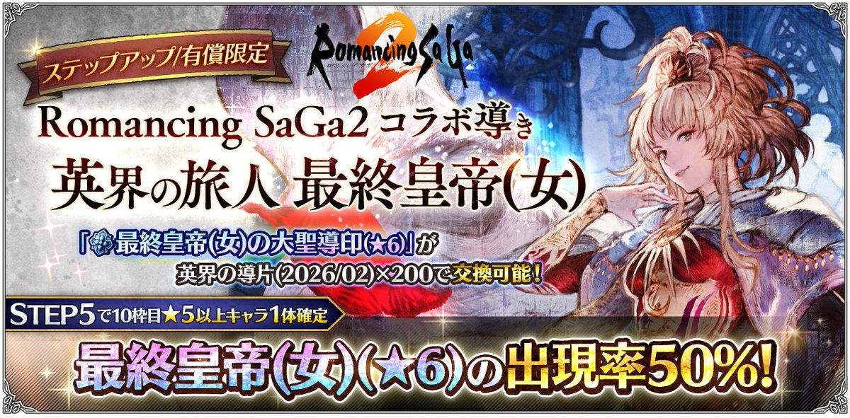 Romancing SaGa２