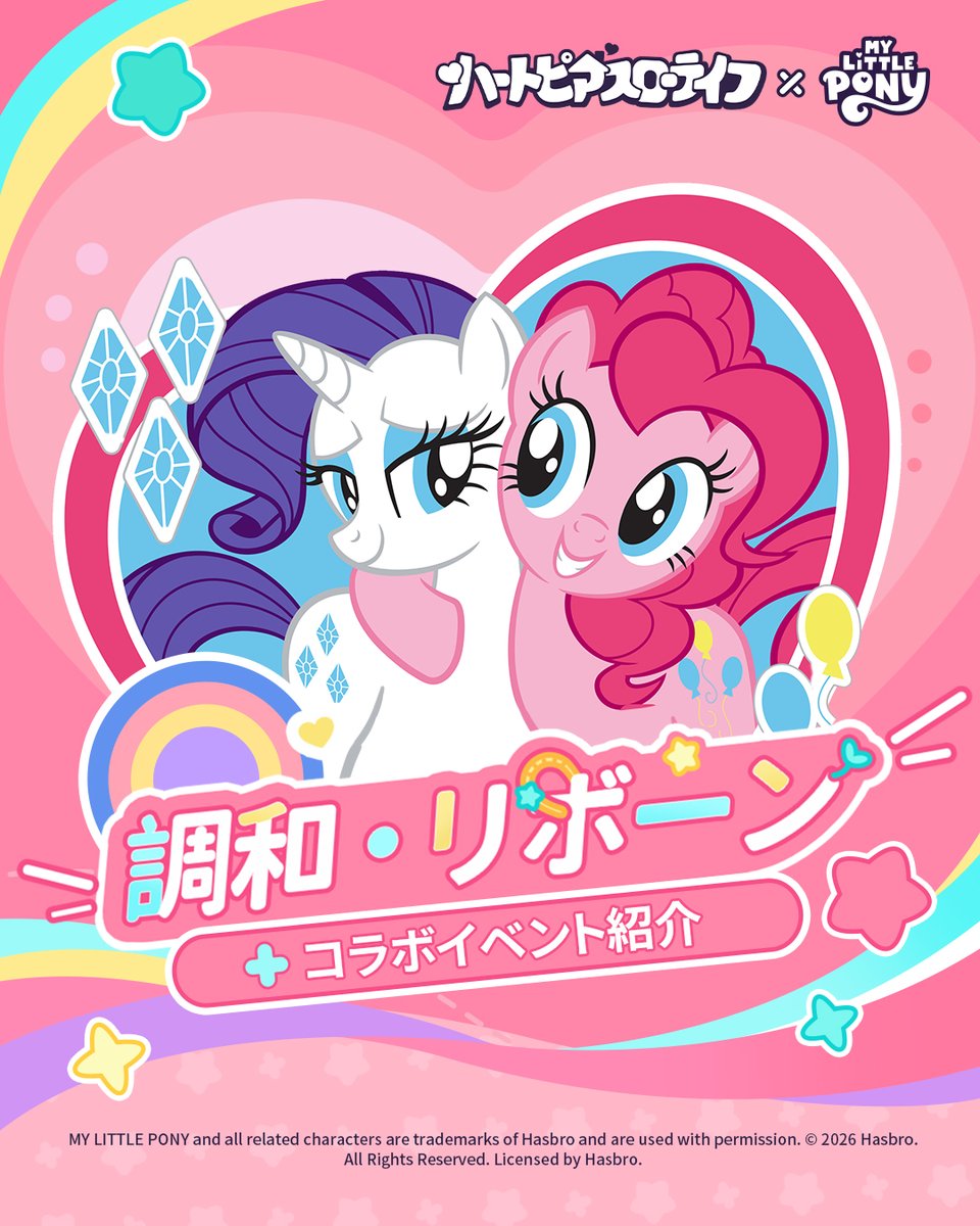 マイリトルポニー