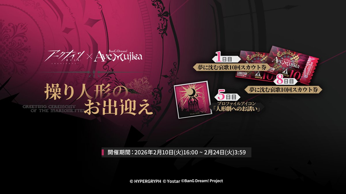 BanG Dream! Ave Mujica