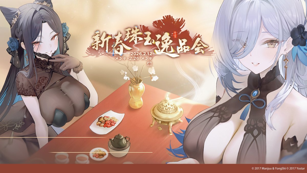 新春珠玉逸品会