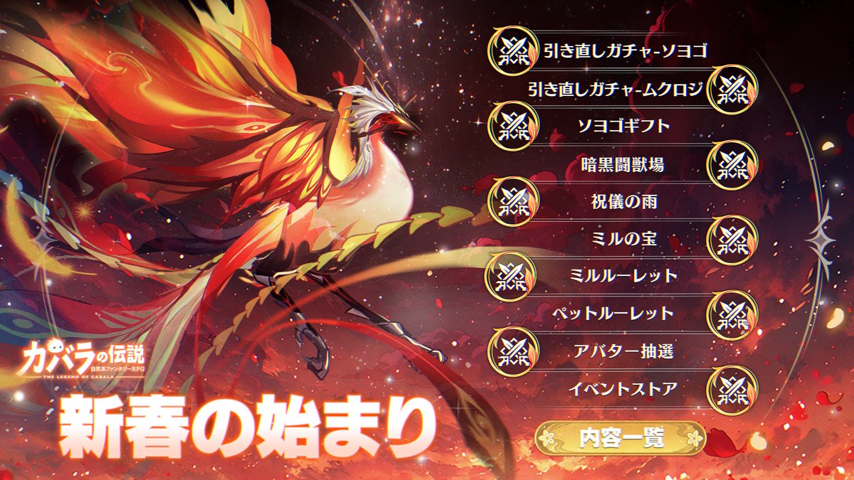 新春の始まりイベント