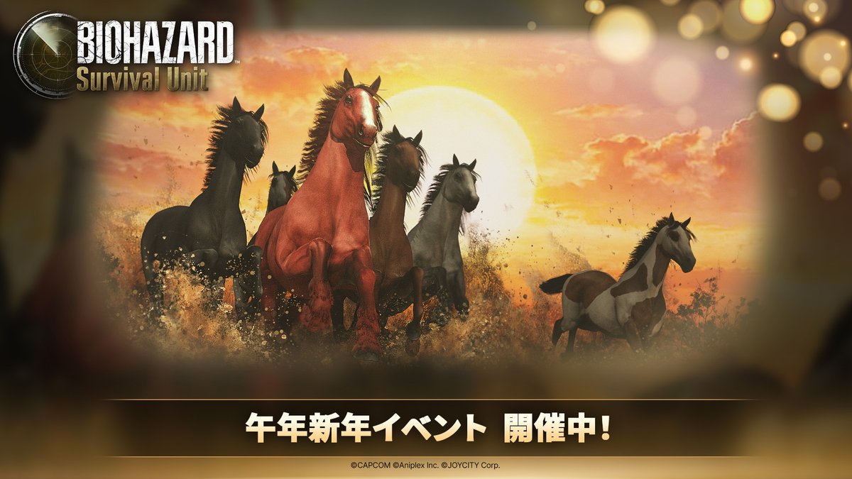 午年新年イベント