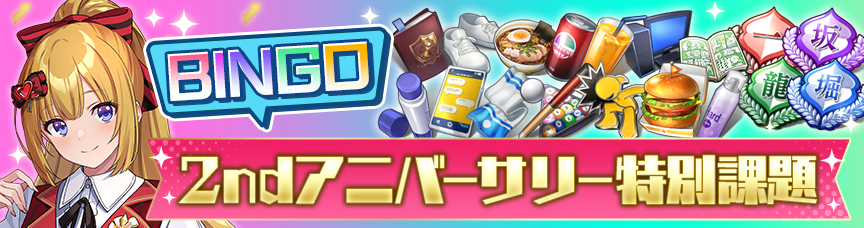 2nd Anniversary