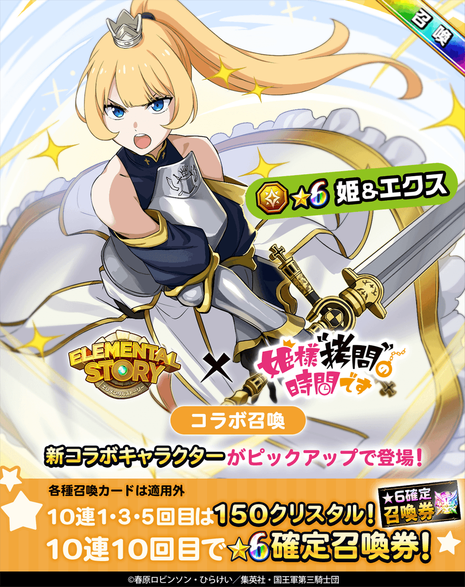 姫様拷問の時間です