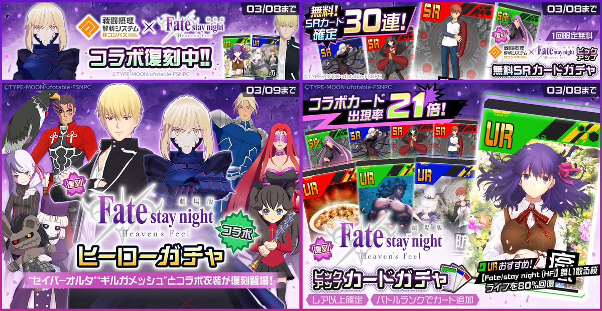 劇場版「Fate /stay night [Heaven's Feel]」