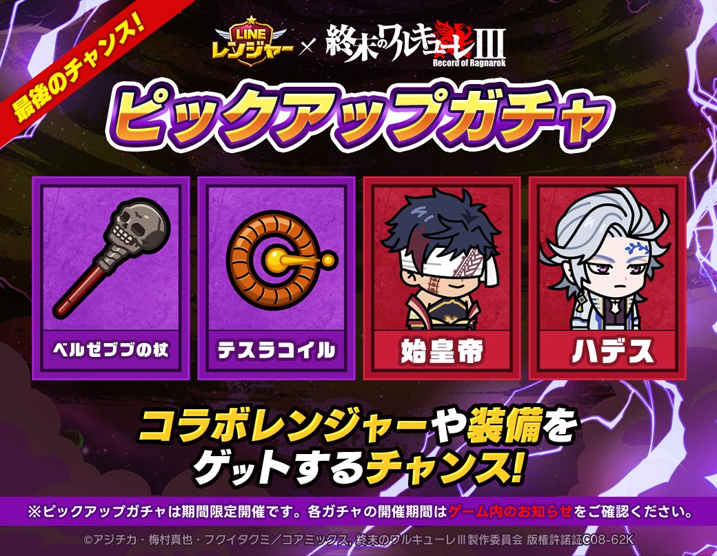 終末のワルキューレⅢ