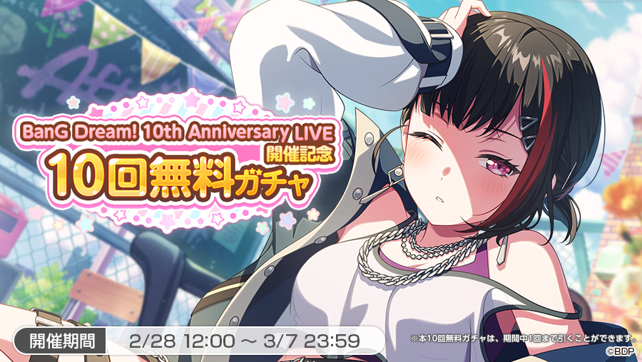 10th anniversary