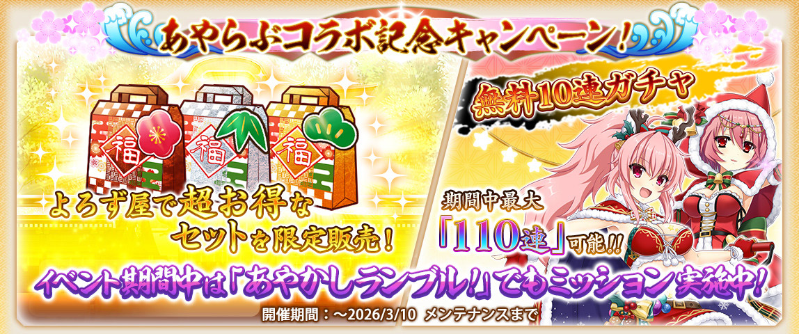 あやかしランブル！