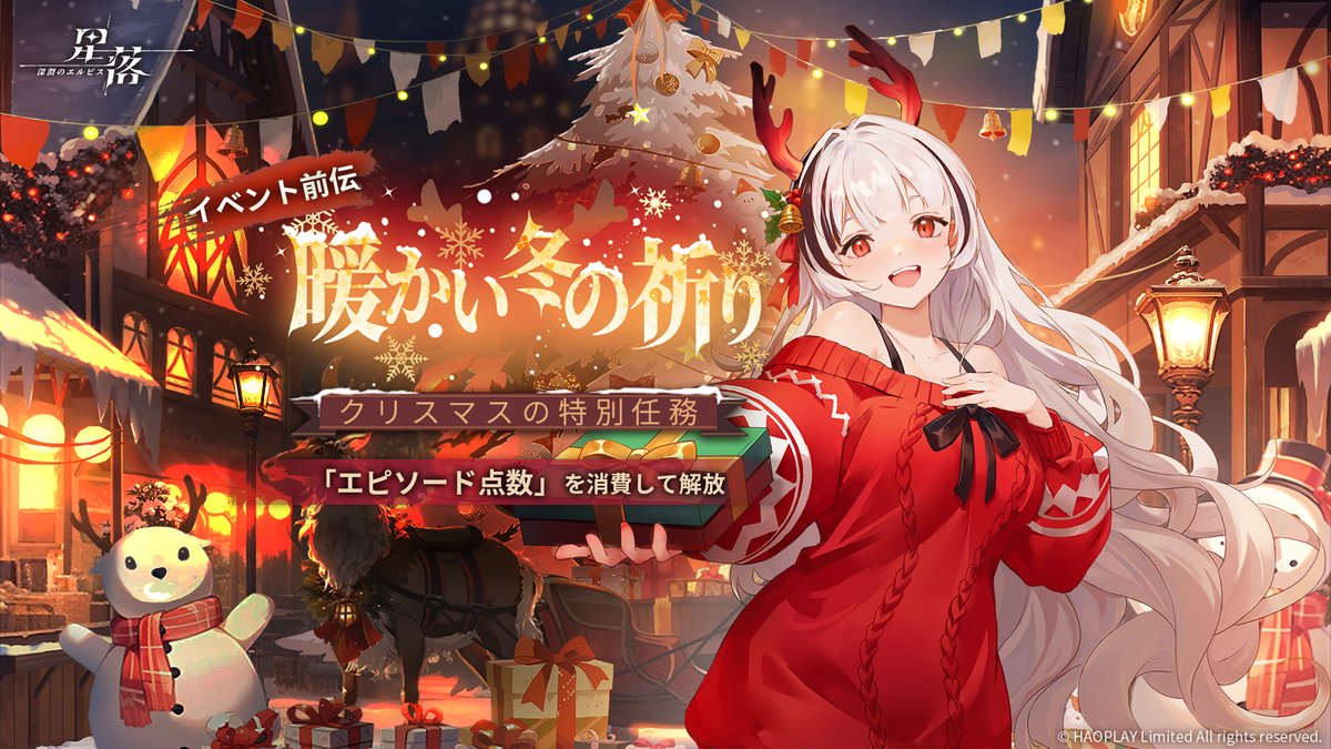 クリスマスの特別任務