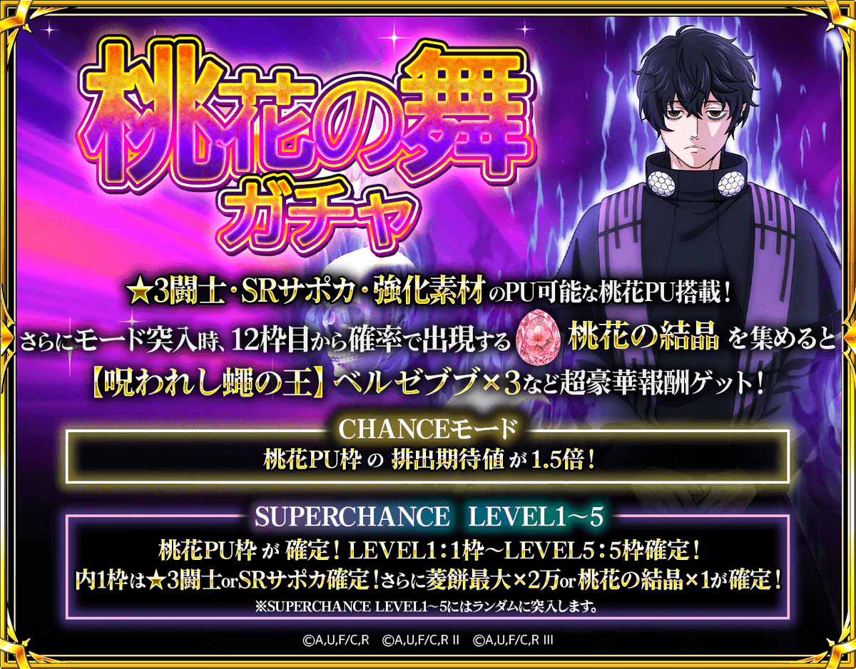 桃花の舞ガチャ