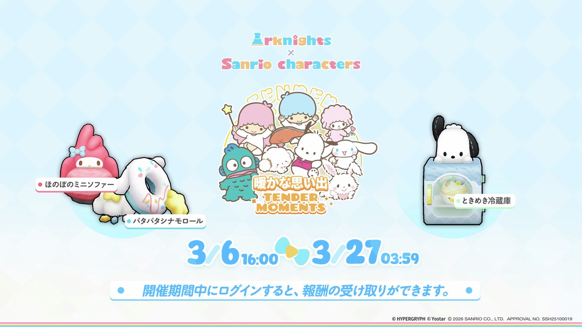 サンリオキャラクターズ