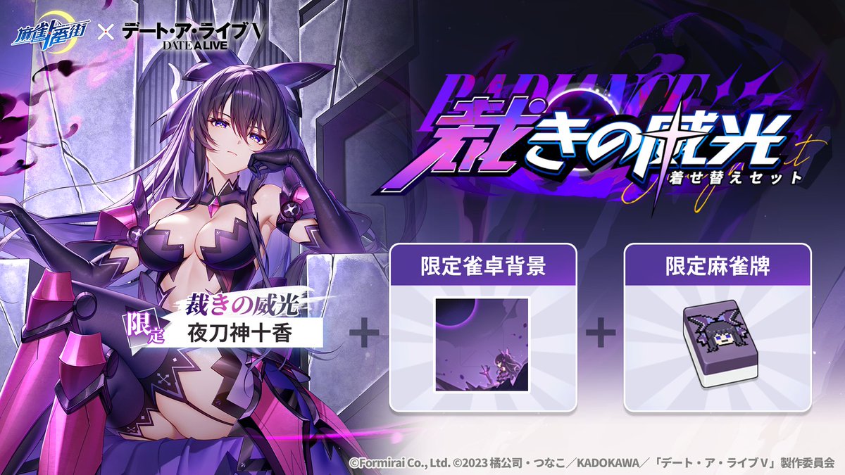 デートアライブ