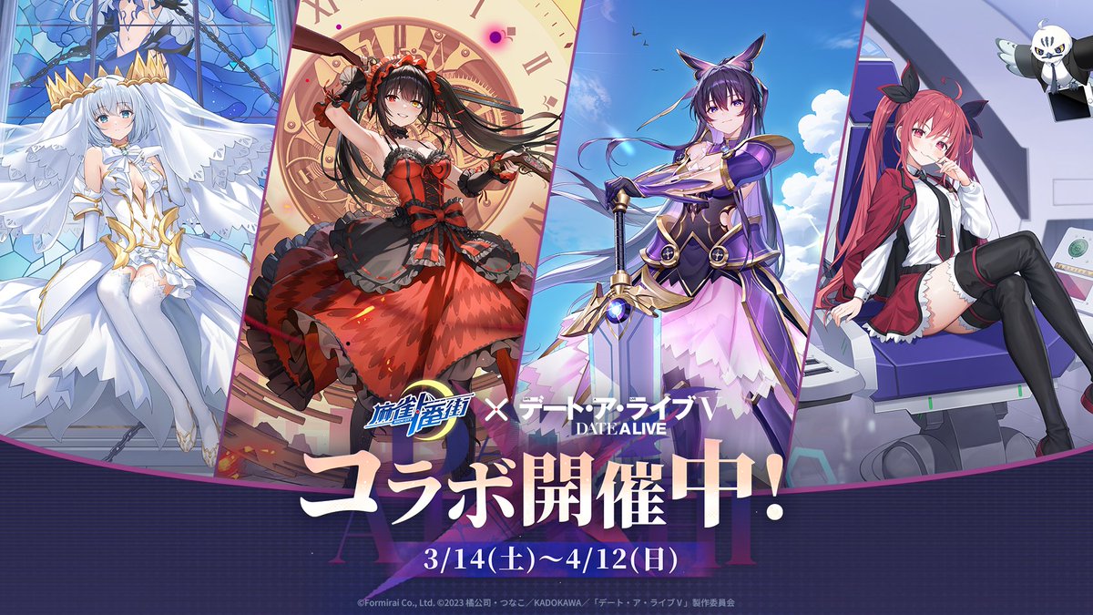 デート・ア・ライブV